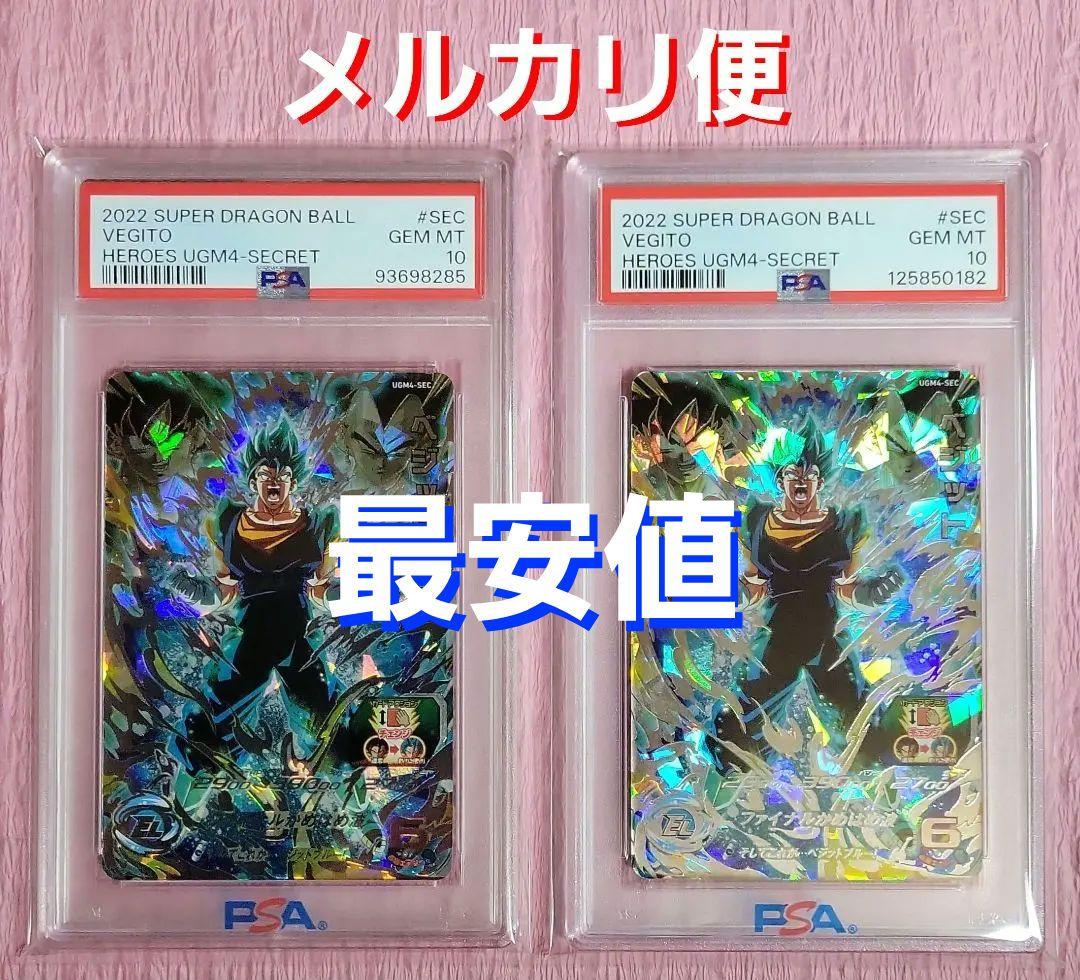 PSA10 正規品 ドラゴンボールヒーローズ ベジット UGM4-SEC