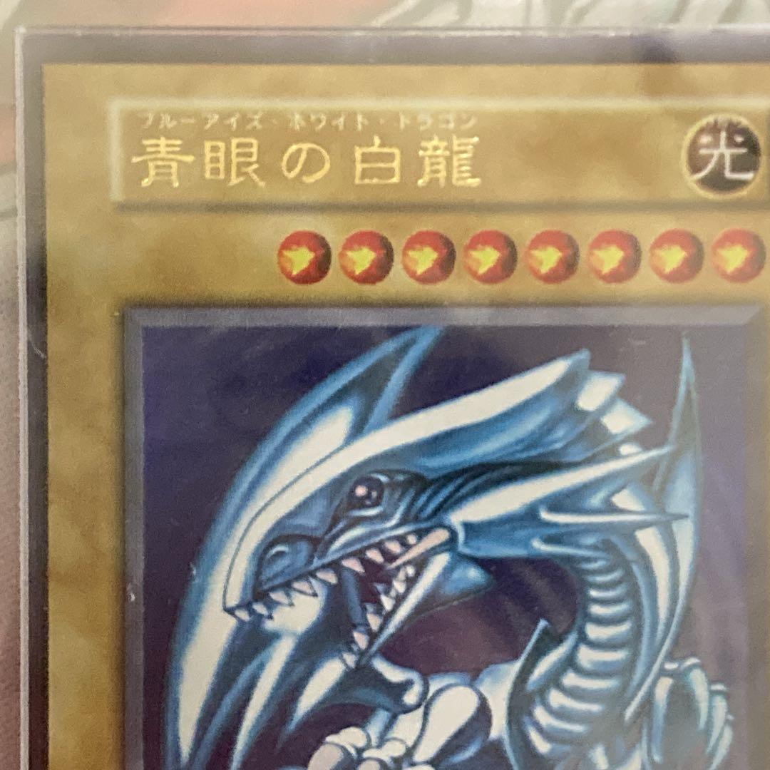 【高騰中】 ARS8 初期 1999年 青眼の白龍 スターター ウルトラレア