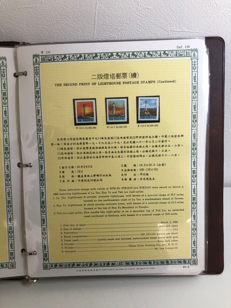 台湾切手コレクション本