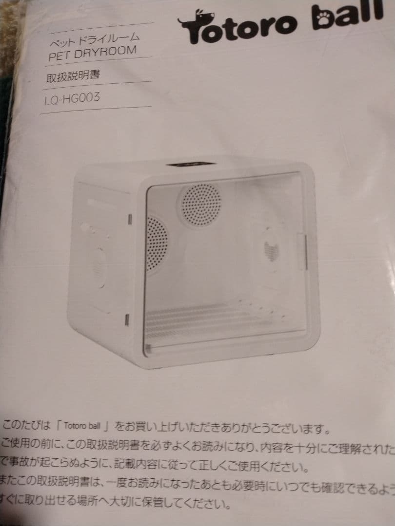 Totoro ball ペットドライルーム ペットドライヤーボックス　82L