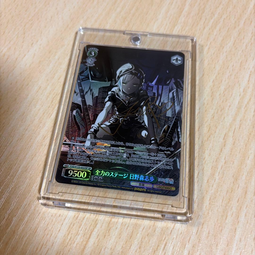 ヴァイスシュヴァルツ プロセカ 全力のステージ 日野森志歩 SPサイン