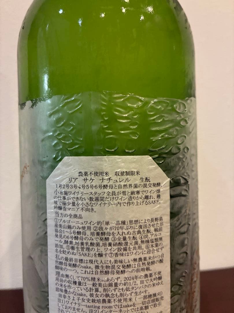 ソガペール エフィス リア サケ ナチュレル