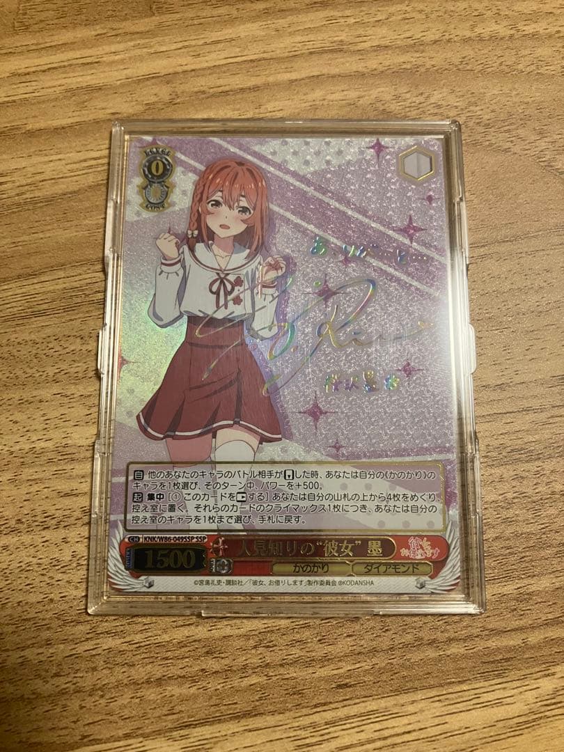 WS ヴァイスシュヴァルツ　彼女お借りします　人見知りの彼女　墨　SSPサイン