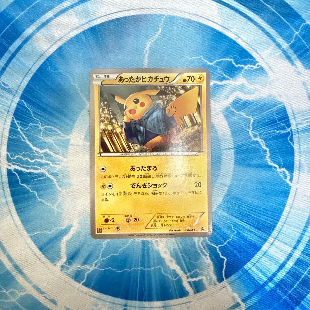 ポケモンカード あったかピカチュウ