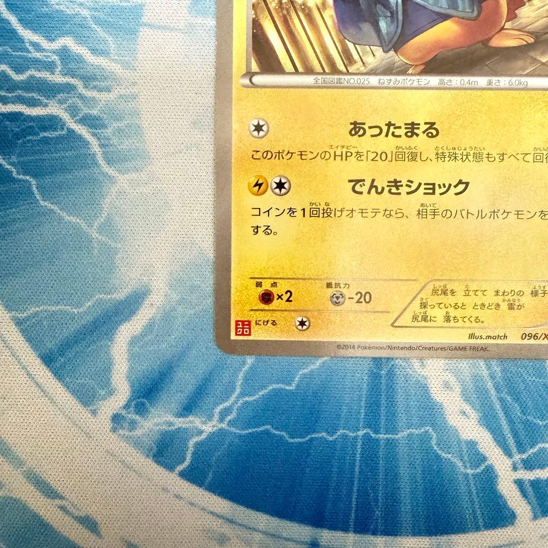 ポケモンカード あったかピカチュウ