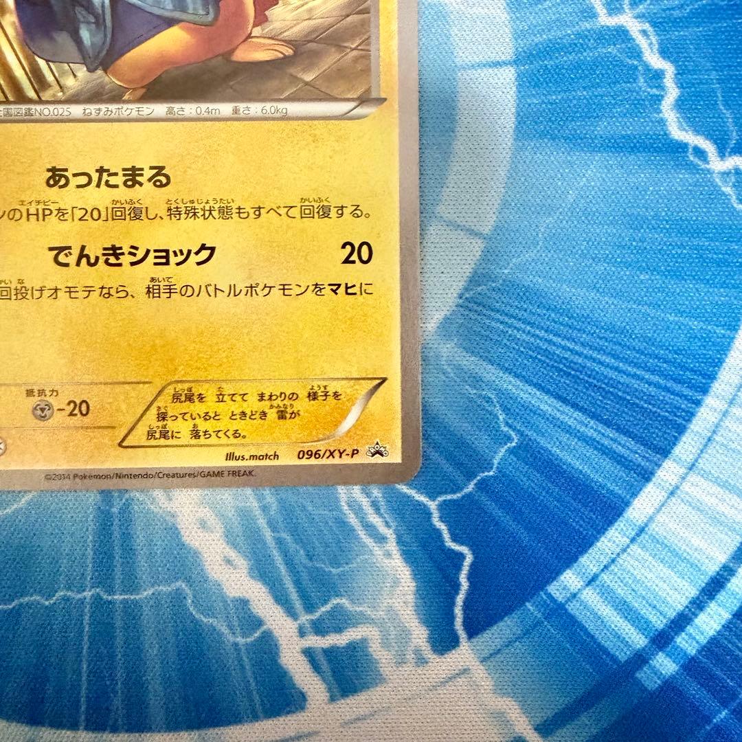 ポケモンカード あったかピカチュウ