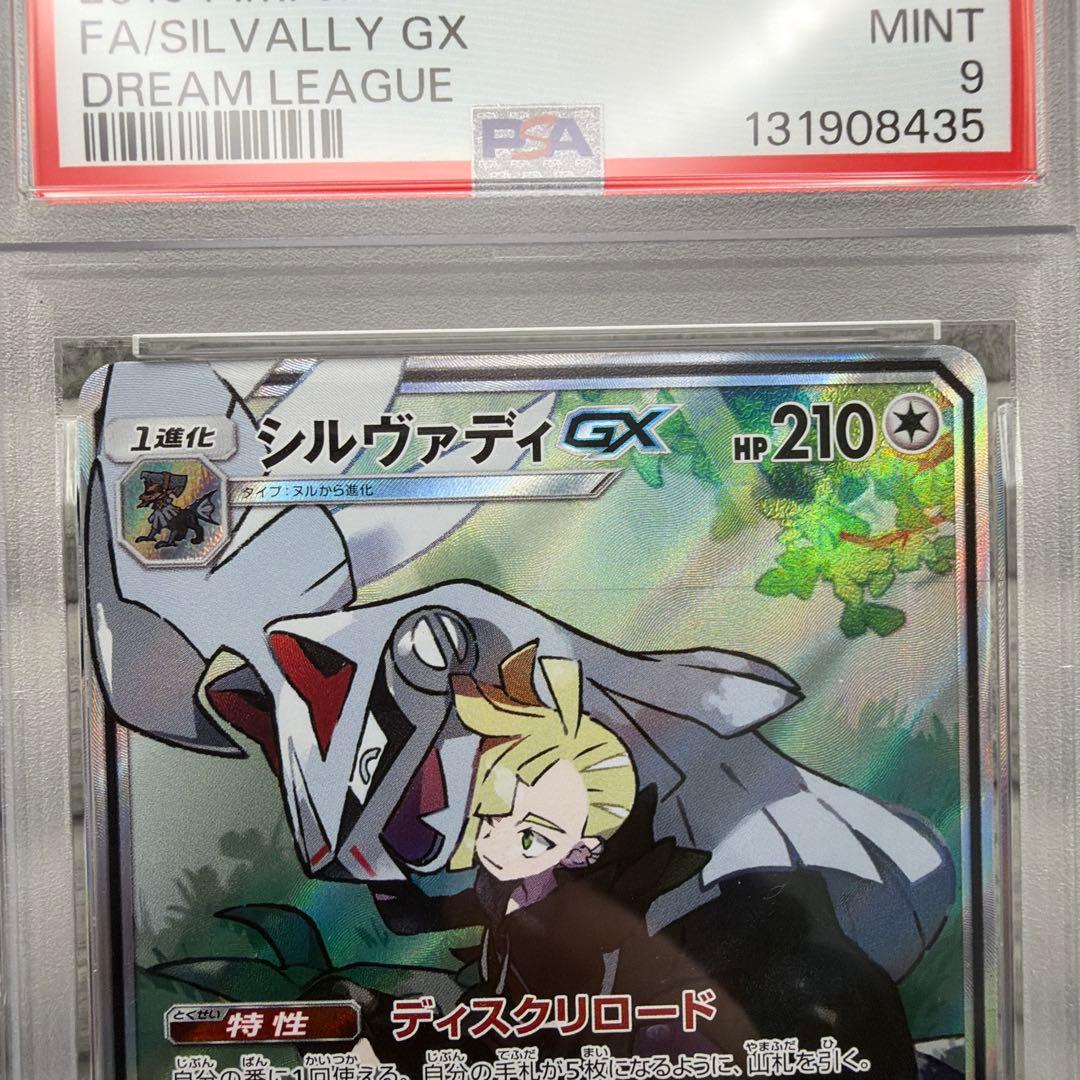 ポケモンカード ラフレシアgx シルヴァディgx psa9 連番セット
