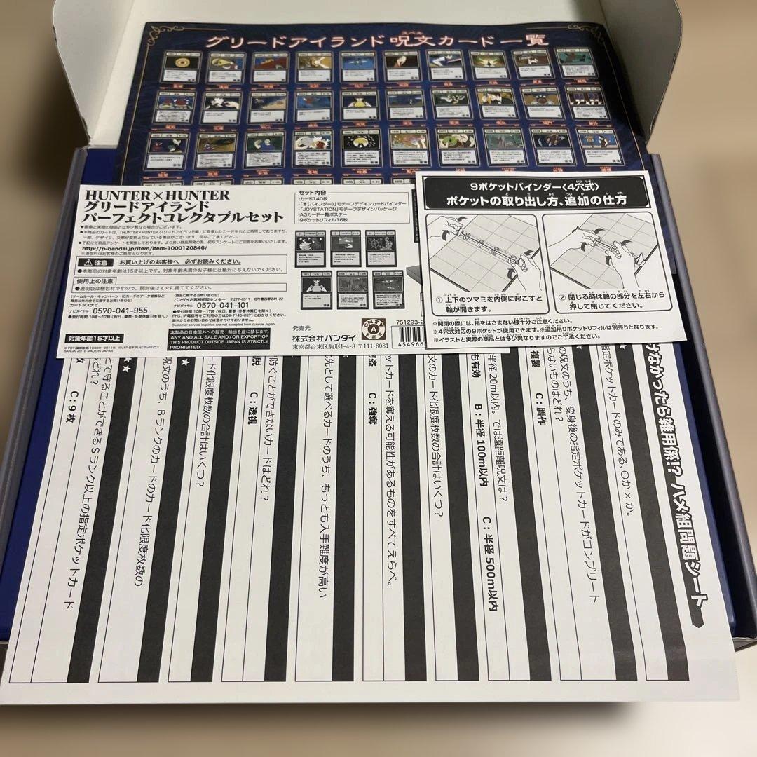 グリードアイランドパーフェクトコレクタブルセット