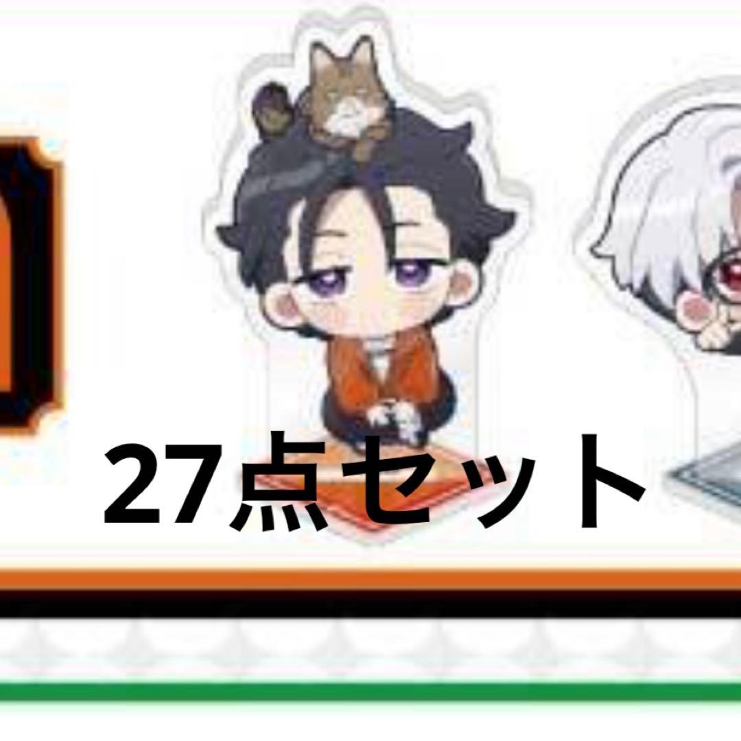 カリスマ　まねきねこ　伊藤ふみや　アクスタ 27点セット