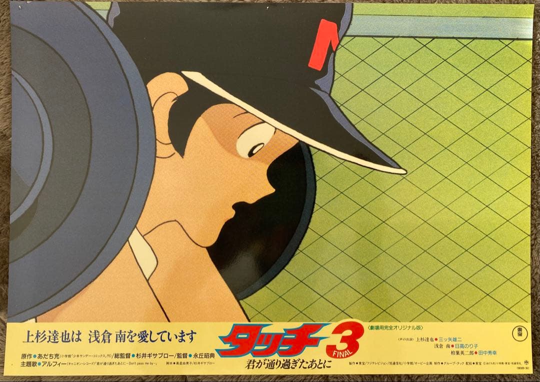 【限定1枚】タッチ3 あだち充　上杉達也　浅倉南　ロビーカードE