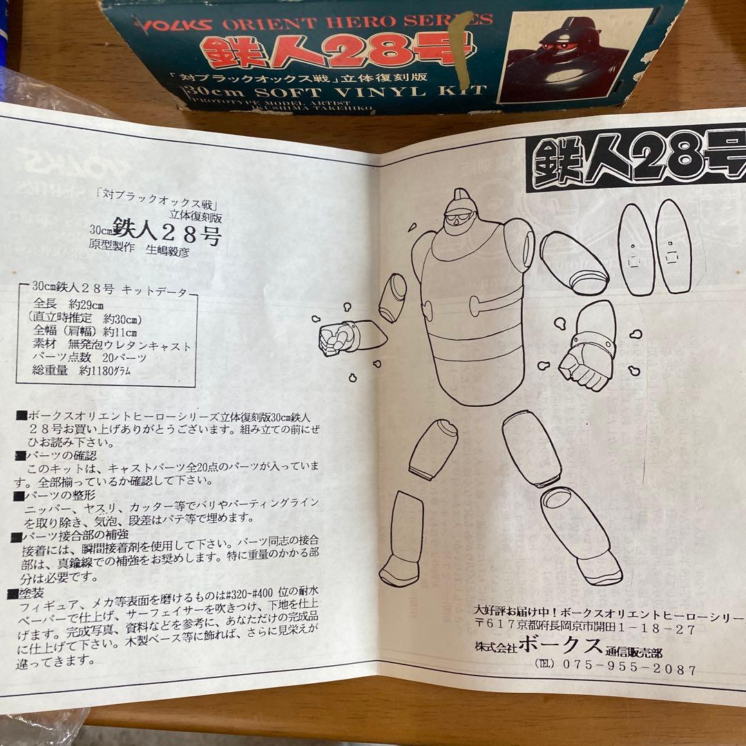 ⑥鉄人28号対ブラックオックス戦☆立体復刻版30㎝