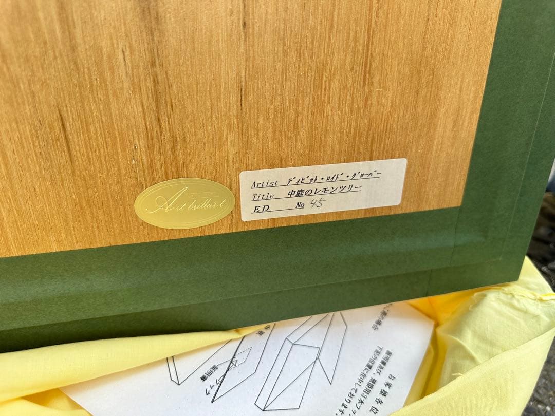 ディビット・ロイド・グローバー中庭のレモンツリー作品証明書付