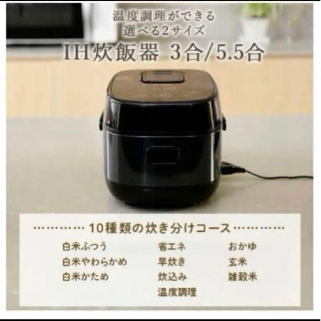美品✨ 山善 IH炊飯ジャー YJN-E10 5.5合炊き