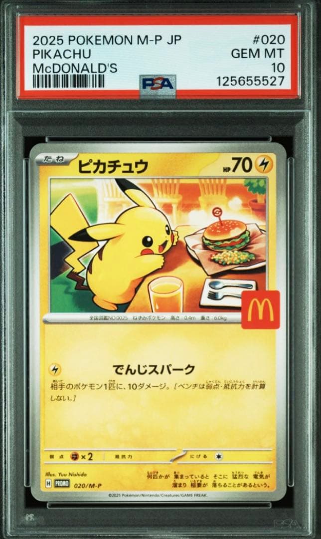 マック　ピカチュウ　プロモ　psa10 5連番セット