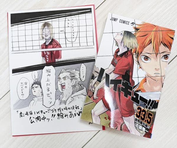 劇場版ハイキュー‼ ゴミ捨て場の決戦 特典セット