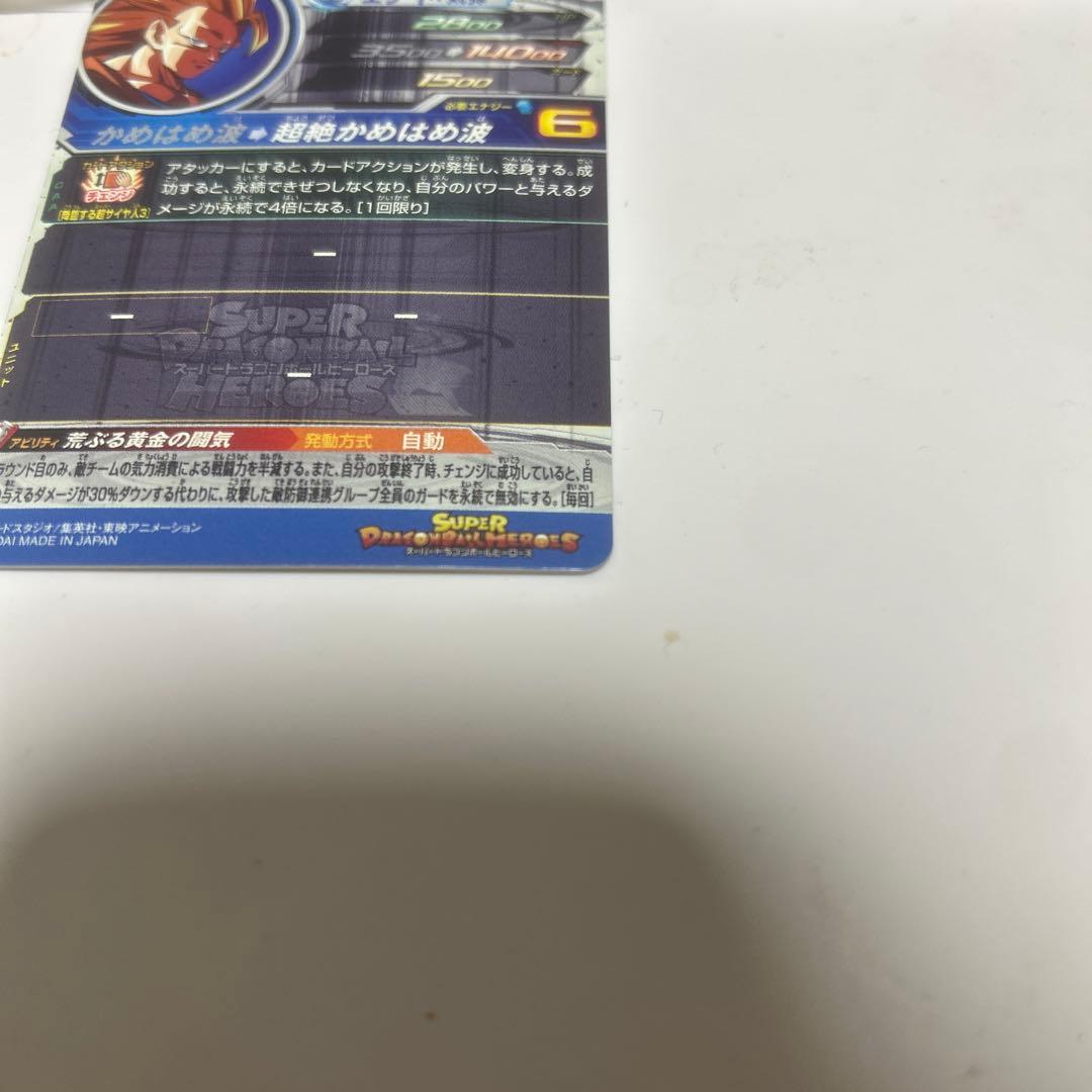 ドラゴンボールヒーローズbm11-sec3 孫悟空