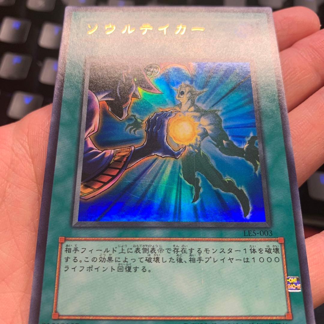 遊戯王 ソウルテイカー LE5 ホログラムエラー エラーカード