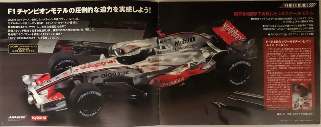 デアゴスティーニ 週刊 マクラーレン MP4-23 全65巻 全巻購入特典付き