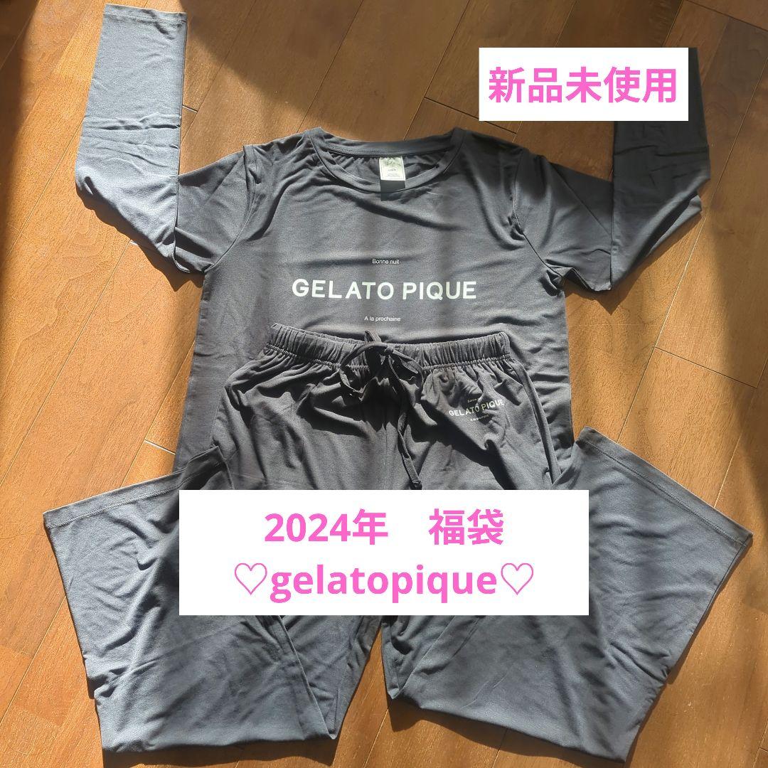 GELATO PIQUE グレー 長袖ルームウェアセット　2024年　福袋