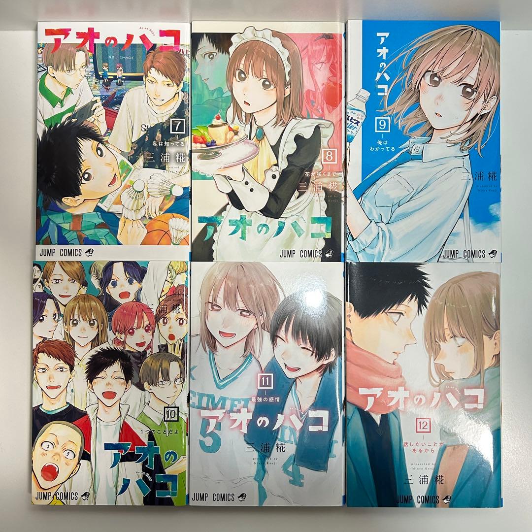 アオのハコ 1〜23巻　全巻セット　まとめ売り　漫画　マンガ　全巻