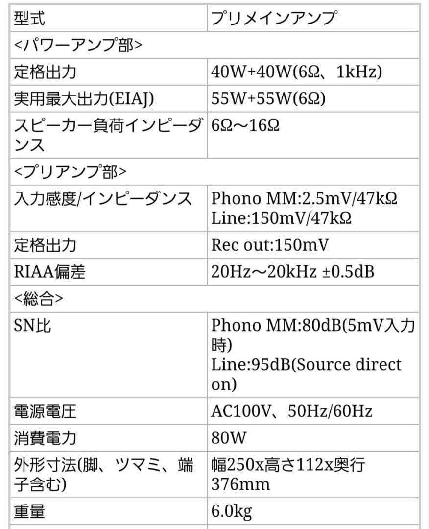 プリメインアンプ・DENON・PMA-6.5L