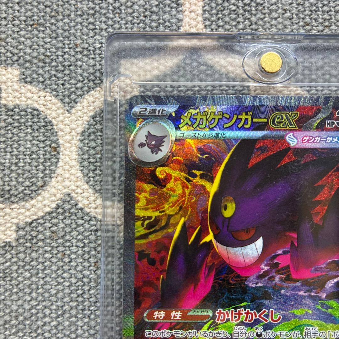 メガゲンガーex⭐︎350⭐︎SAR