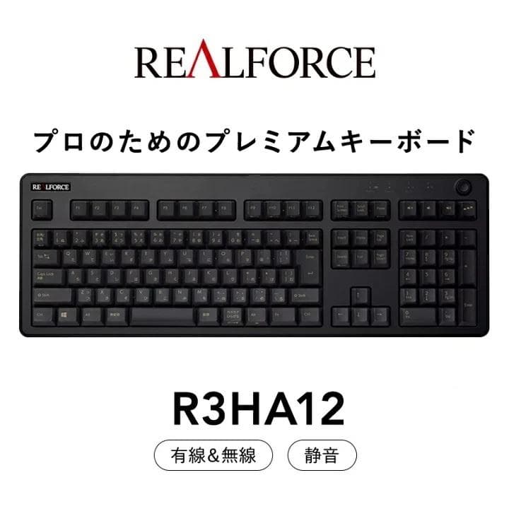 東プレ REALFORCE R3 R3HA12 有線・無線キーボード 未開封
