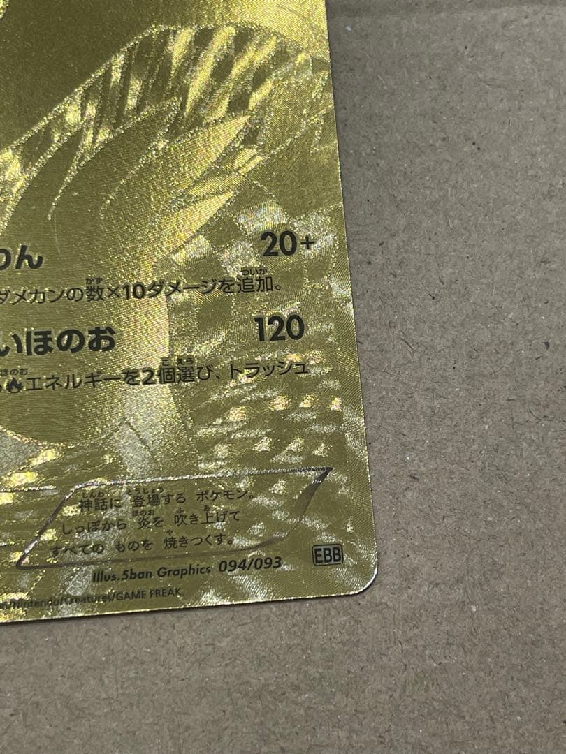 ポケモンカード　レシラム EBB 094/093 ゼクロム 095/093 2枚