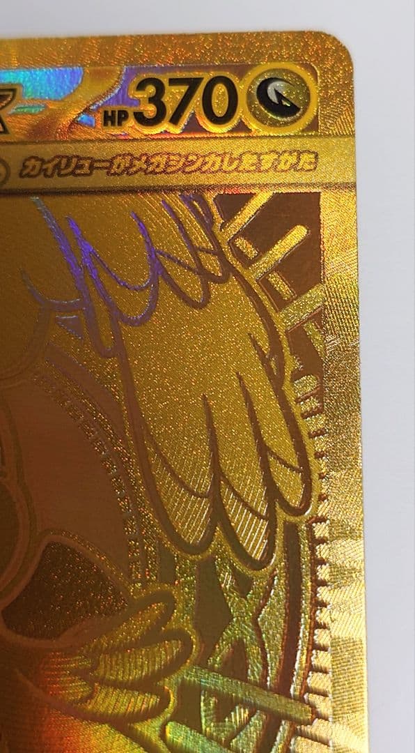 メガカイリューex MUR 250/193