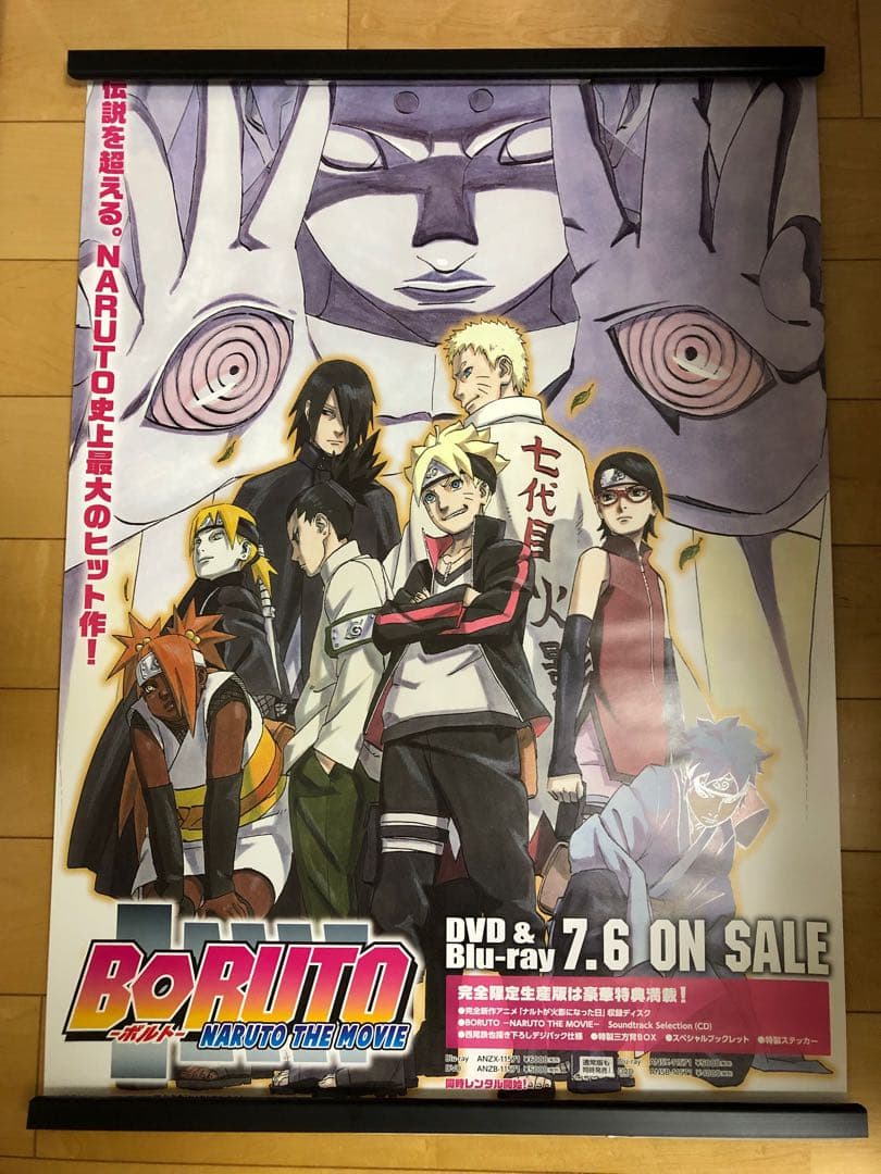【非売品】 ボルト ナルト 岸本斉史 B2サイズ 特大 告知 ポスター