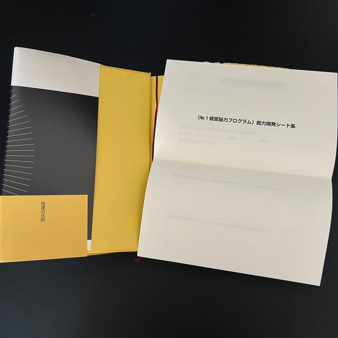 【ほぼ新品】強運の法則