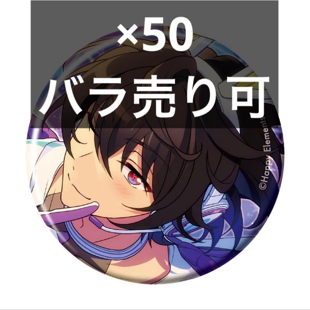 あんスタ　コレクション缶バッジ　凛月