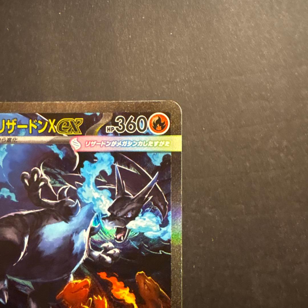 ポケモンカード　インフェルノx メガリザードンex sar