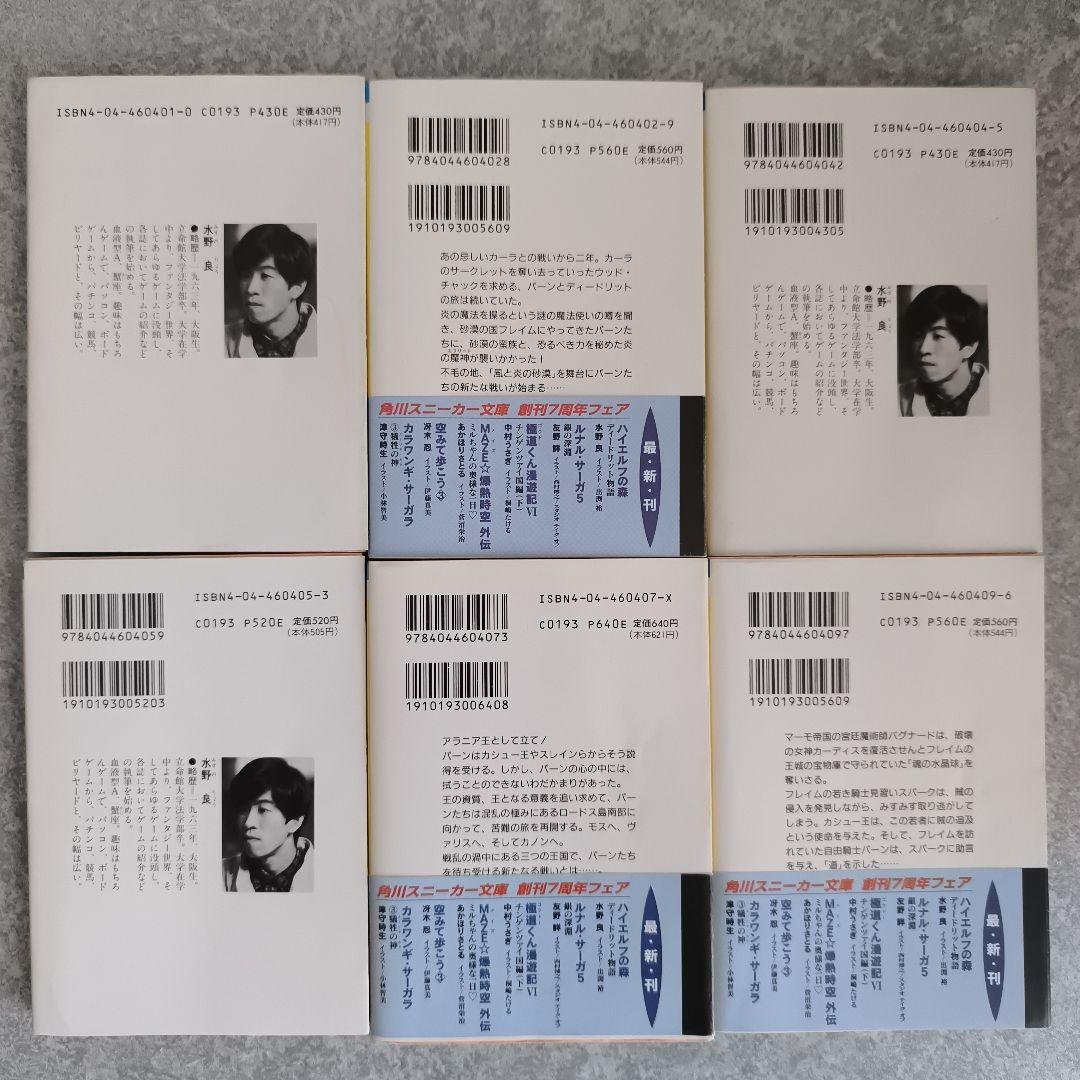 ロードス島戦記 全23冊コンプリートセット