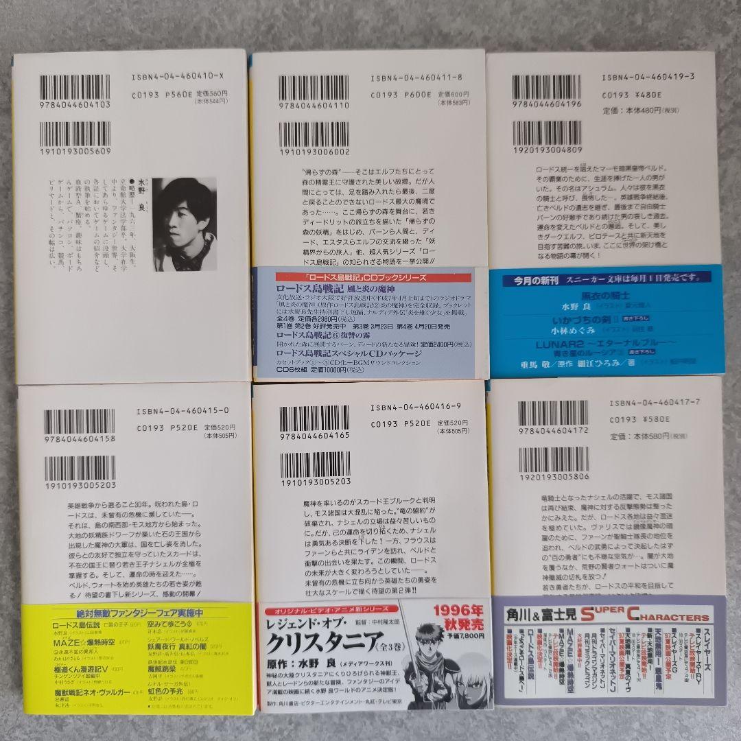 ロードス島戦記 全23冊コンプリートセット