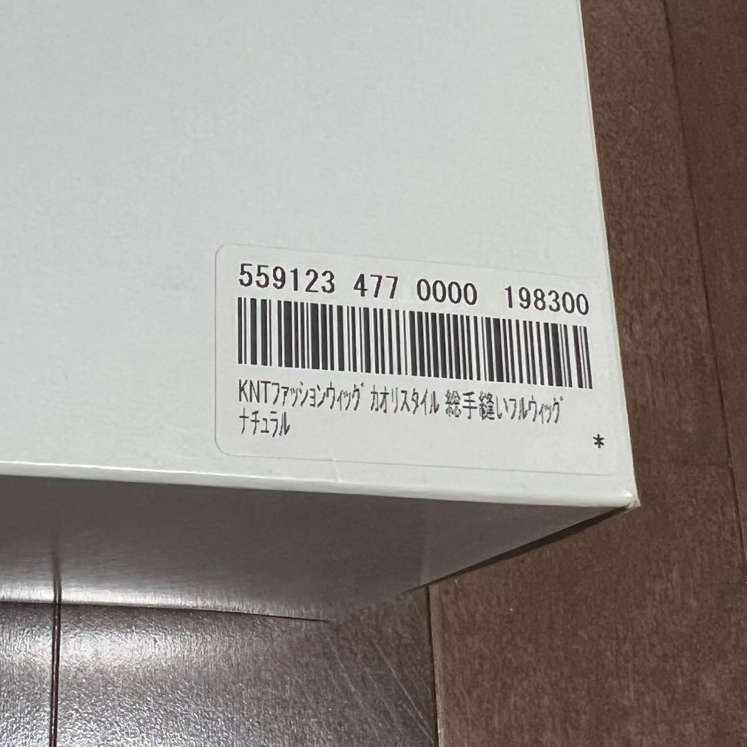 KNTファッションウィッグ　カオリスタイル　総手縫いフルウィッグ　ナチュラル