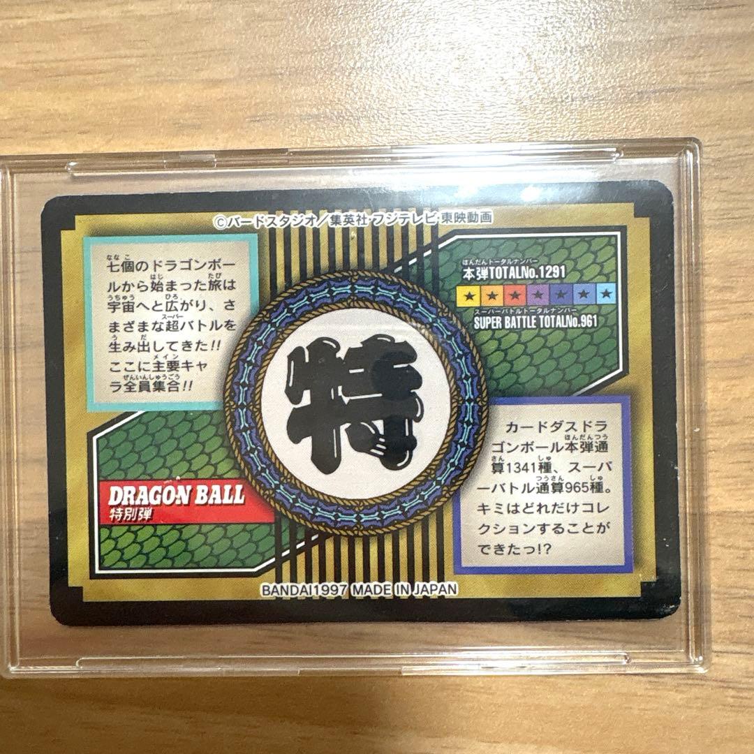 ドラゴンボール カードダス 特別弾 81 全員集合！！！