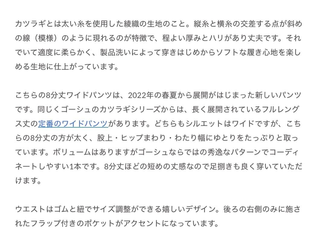 【ゴーシュ】カツラギワイドキュロットパンツ 8分丈 ベージュ