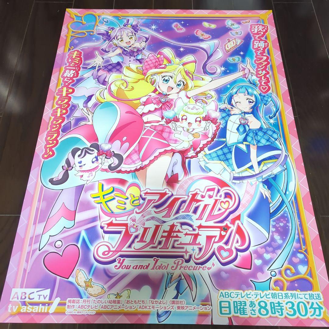 キミとアイドルプリキュア ポスター