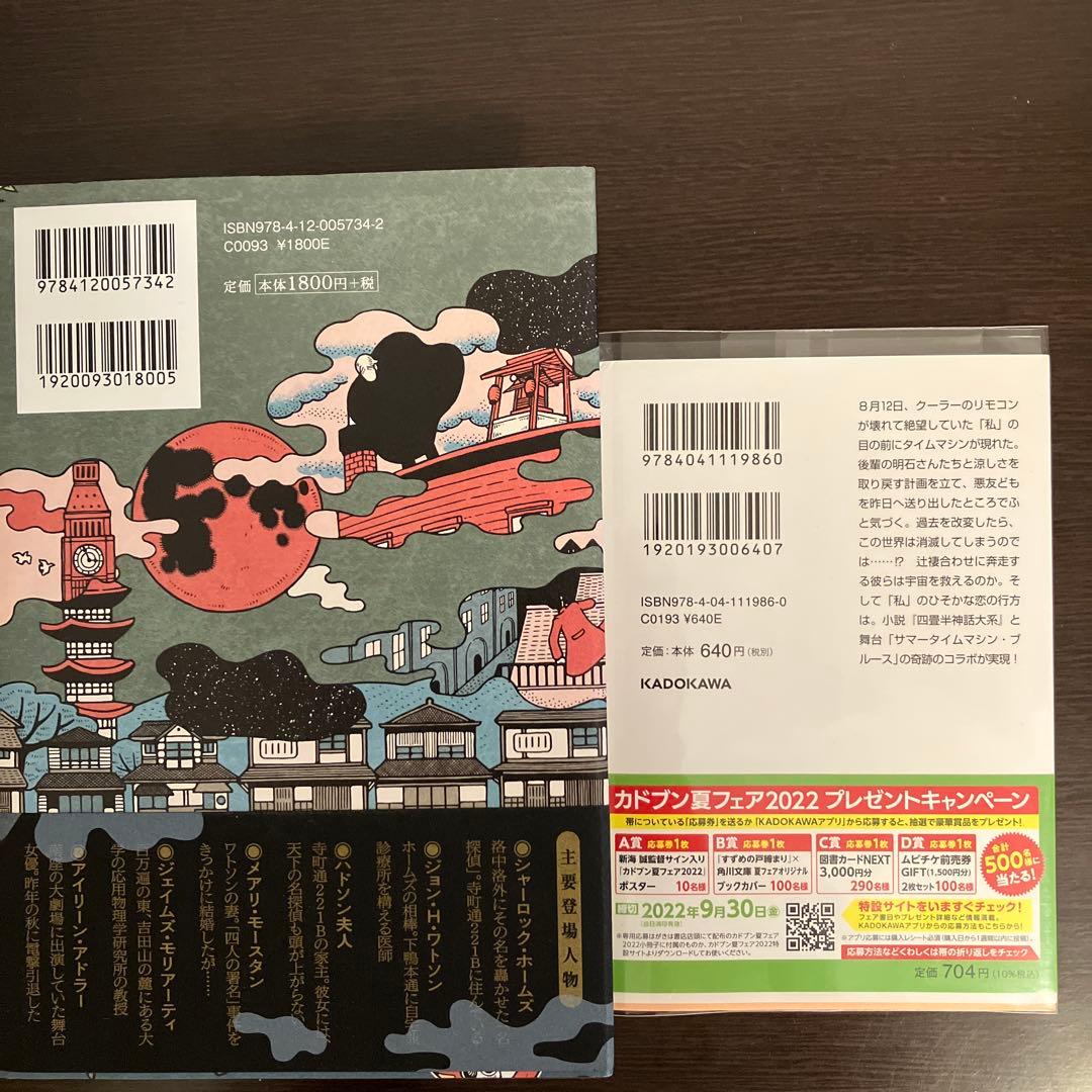 シャーロック・ホームズの凱旋 四畳半タイムマシンブルース　サイン本セット