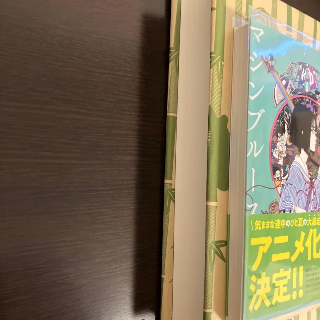 シャーロック・ホームズの凱旋 四畳半タイムマシンブルース　サイン本セット