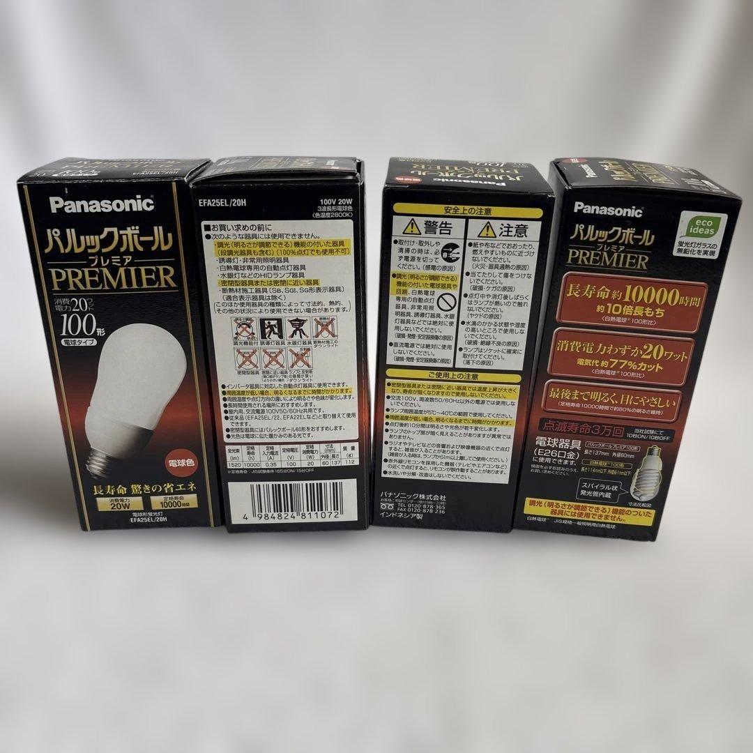 ★☆【未使用品】Panasonicパルックボール プレミア100形4個セット★☆