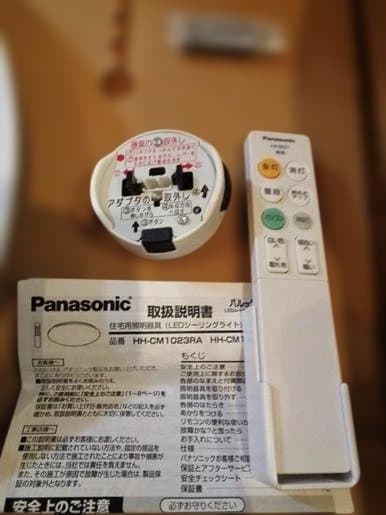 パナソニック パルック HH-CK1223RA シーリングライト 12畳用