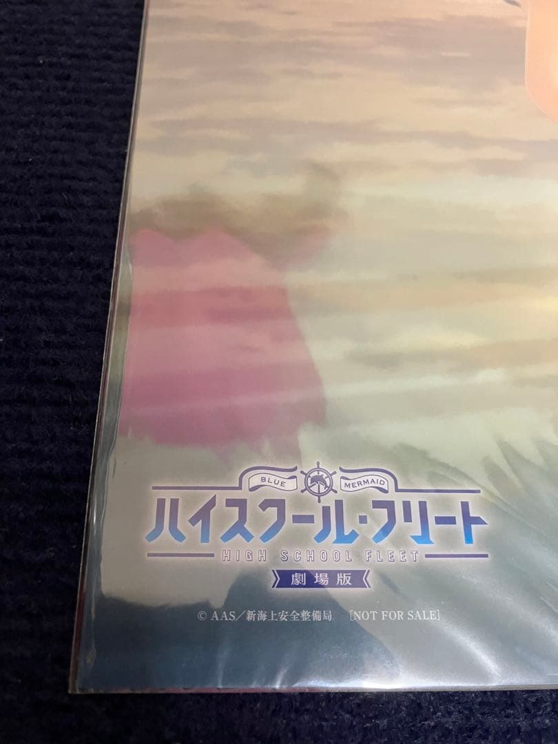 【非売品】ハイスクールフリート A3 サイズ クリアポスター