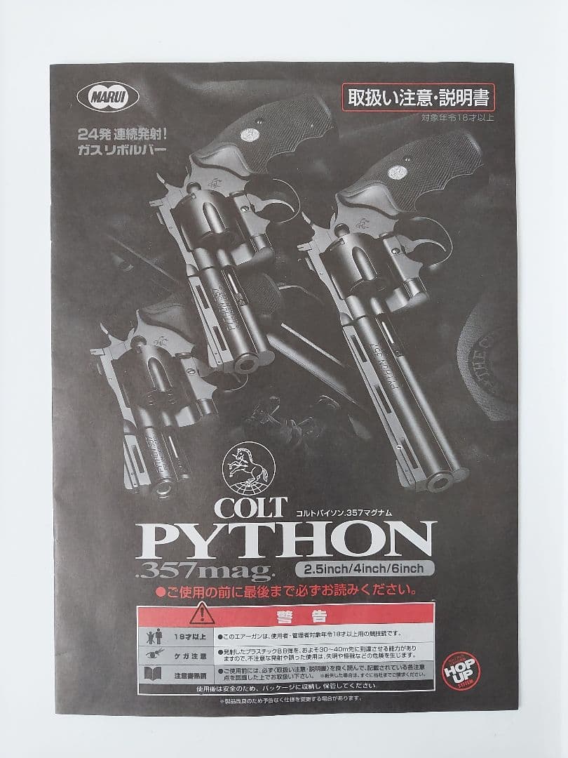 東京マルイ コルトパイソン.357マグナム 6インチ