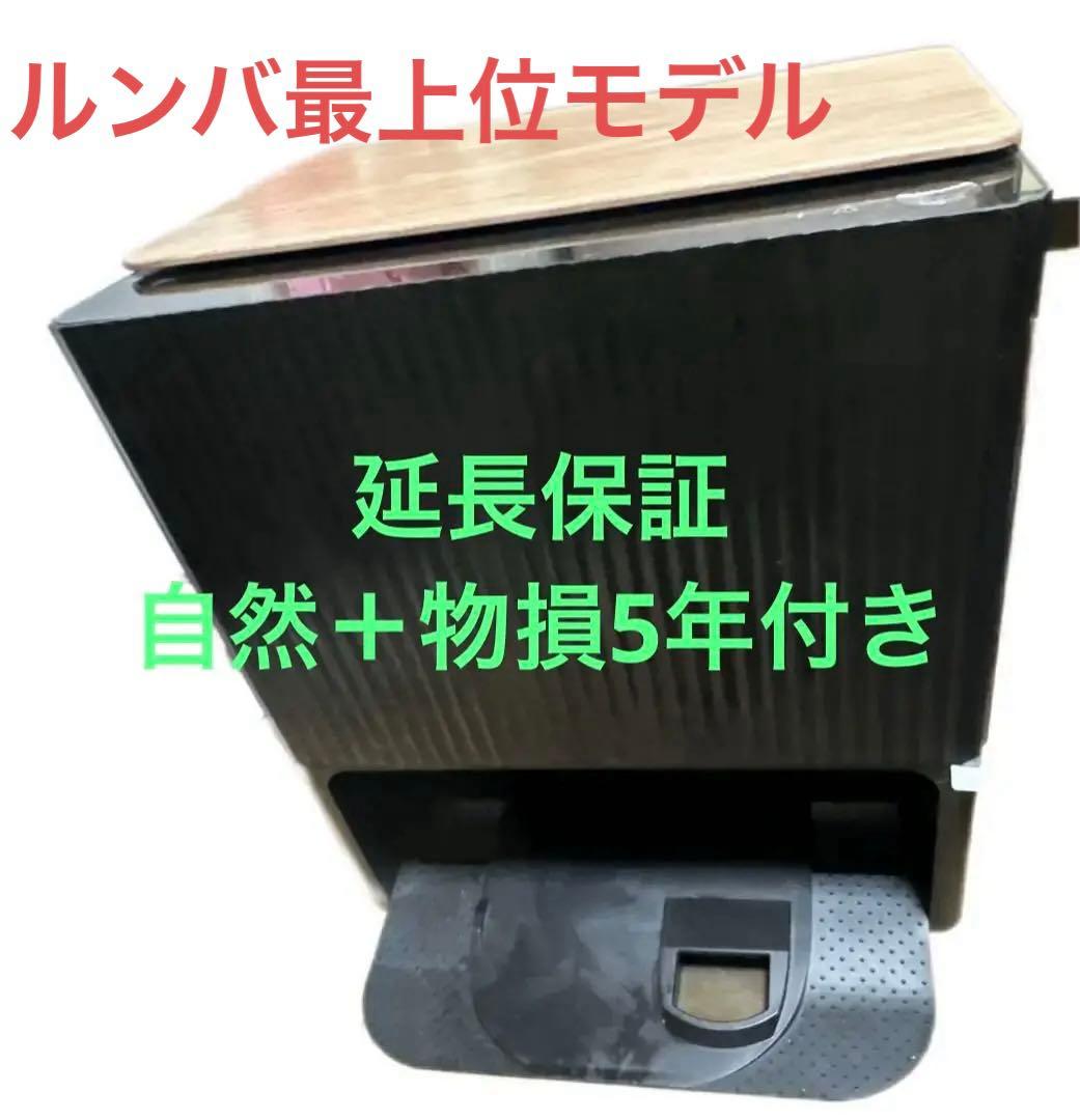 iRobot 最上位モデル★ルンバ コンボ j9+【延長保証5年権利譲渡可能】