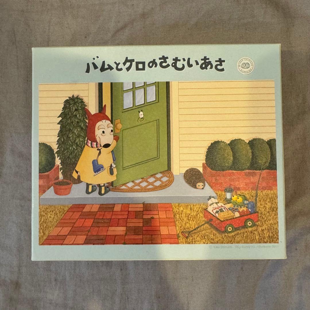 バムとケロのさむいあさ ジグソーパズル 300PIECES