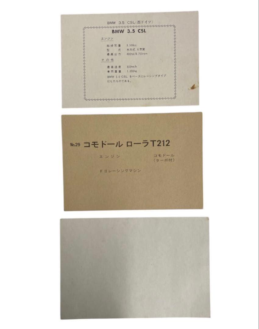 ヴィンテージ　当時物！ スーパーカー　カード　大量！　25ケ211