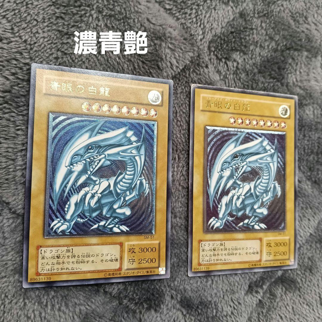 青眼の白龍 レリーフ SM-51 ブルーアイズホワイトドラゴン 濃青艶 青艶