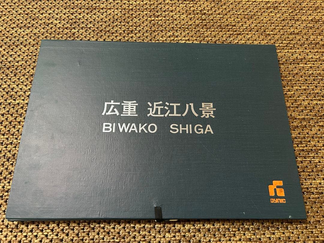 安藤広重　近江八景　8枚　浮世絵